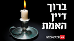 BDE: Reb Yaakov Nechamya Salamon Z'L
